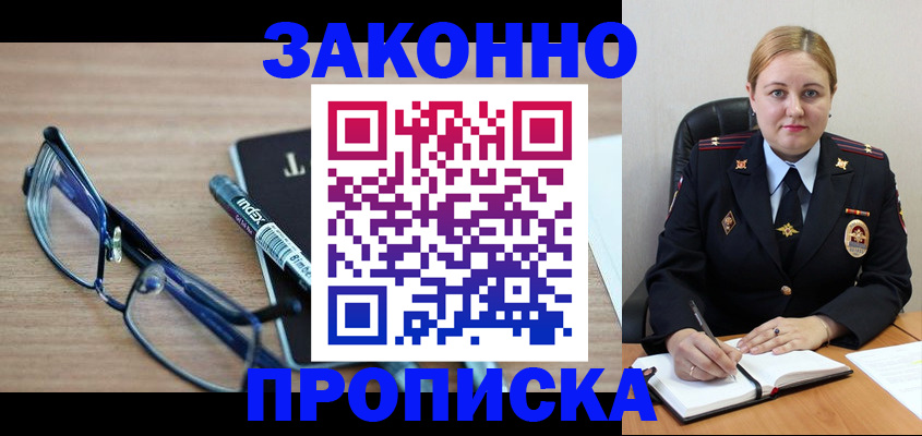 миграционный учет в Крыму